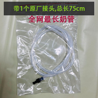 咖啡機配件 咖啡壺 替換 咖博士咖樂美美宜儂咖啡機專用帶接頭牛奶奶管超長奶管75cm乳白色