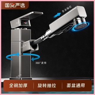 全銅洗手盆水龍頭洗臉盆冷熱水旋轉抽拉式衛生間洗漱檯面盆水龍頭