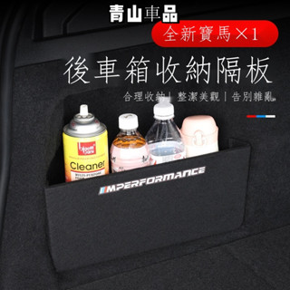 適用於 23-24款BMWX1/iX1後行李箱隔板內裝收納整理收納擋板 BMW改裝 BMW配件 BMW周邊