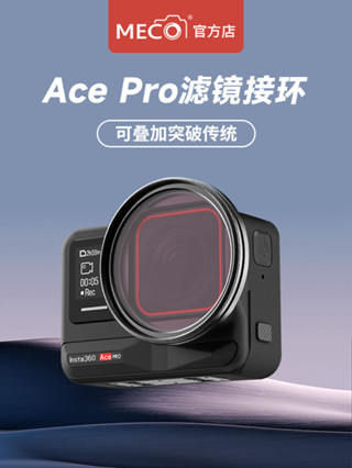 新款 濾鏡 攝影 MECO美高適用Insta360AcePro 1/2代濾鏡接環UV鏡ND鏡CPL鏡頭支架