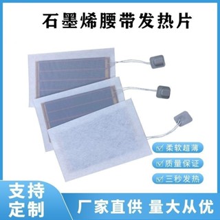 康熱 5V石墨烯智慧發熱片遠紅外柔性PI發熱膜腰帶護膝護腰加熱片