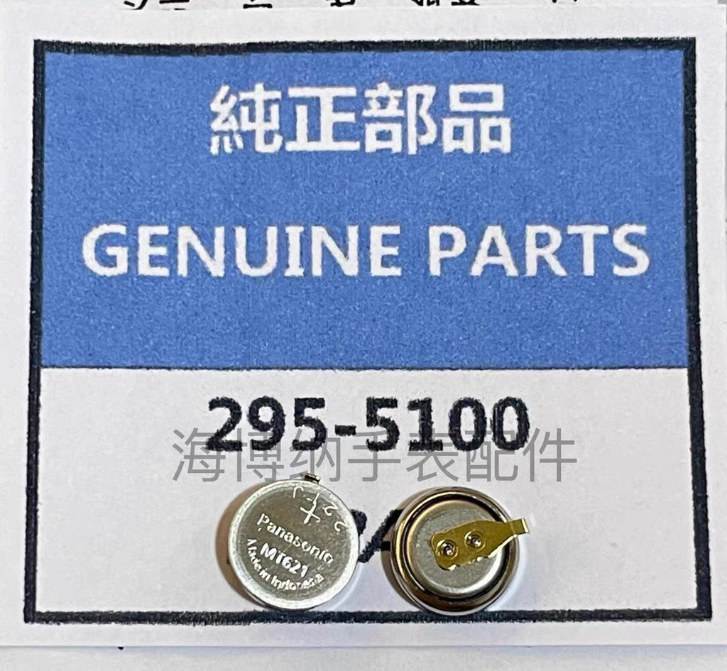 【原裝正品】 手錶光動能電池MT621光動能電池短尾太陽能充電295-5100全新