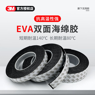 /優選特賣/ 3m強力泡棉EVA雙面膠海綿無痕高粘度固定牆面相框兩面膠泡沫膠帶