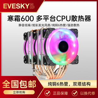 ♞,♘,♙,【現貨速發】cpu散熱器 寒霜600 純銅6熱管cpu散熱器主機風扇銅管1155靜音amd臺式電腦AM4