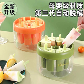 現貨 新品熱賣 雪糕模具 【30天熱銷2330件】雪糕模具家用食品級自製冰淇淋食物收納盒兒童冰糕雪糕冰格製冰棒