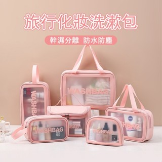 磨砂防水化妝包 收納包 收納袋 化妝袋 旅行袋 手提化妝包 大容量 防水防塵 旅行收納包 旅行收納袋 洗漱包 旅行分裝包