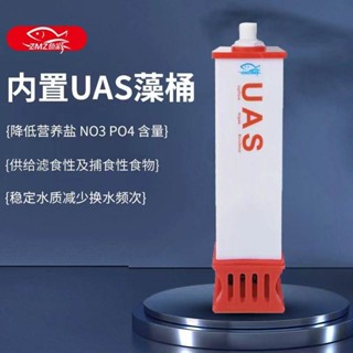 現貨速發 內建UAS藻桶ATS藻盒魚缸生態過濾器內建UAS藻盒除no3海缸海藻培育