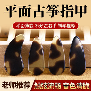 平面古箏指甲兒童平面古箏指甲膠布成人專業演奏古箏指甲薄款平面