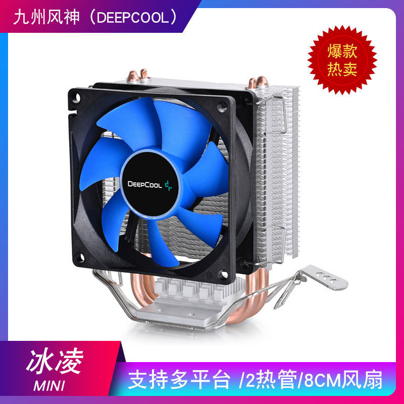 ♞,♘,♙九州風神 冰淩MINI CPU風冷散熱器 多平臺 8CM風扇預塗硅脂 2熱管