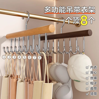 實木衣架 八鉤吊帶掛鉤 內衣褲家用可旋轉多功能掛衣架 衣櫃收納