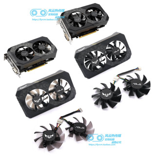 顯卡替換風扇 散熱扇' ASUS華碩TUF GTX1650 1650S 1660 1660S 1660Ti顯卡風扇外殼+