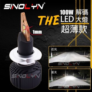 ♞,♘100W爆亮 LED大燈 1mm超薄聚光 解碼 魚眼大燈 H4 H1 H3 H7 H11 D2 LED燈泡 汽車機