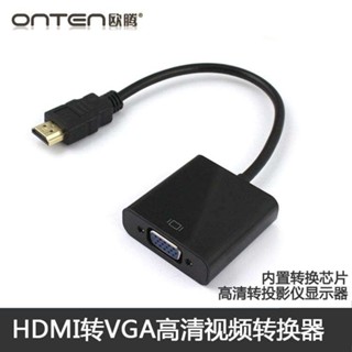 <.限時特賣* 筆記本HDMI轉VGA線轉換器電腦連線投影儀顯示器適用於宏基小米榮耀華碩三星聯想高畫質擴充套件螢幕頻道轉接頭