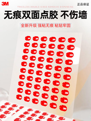 /優選特賣/ 3m點膠無痕膠雙面膠點點膠強力固定貼泡泡瑪特車用盲盒模型手辦腳貼汽車擺件中控臺飾品膠貼納米膠透明高粘度