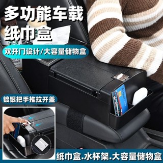 🚀桃園出貨🚀 【店鋪熱銷】車載收納盒紙巾盒大容量扶手箱汽車創意水杯支架儲物盒多功能紙盒