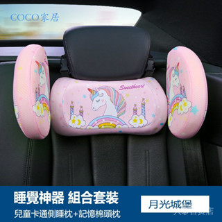 【COCO家居】 汽車頭枕護頸枕記憶棉兒童車內睡覺神器車用枕頭靠枕側睡車枕車用靠枕車用頭枕頸枕睡眠護頸頸枕【多件請宅配下