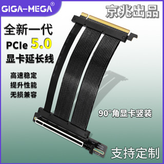 ♞,♘,♙【關注立減】PCIe5.0顯卡延長線 PCIe5延長線90度角顯示卡豎裝京兆無損相容5090