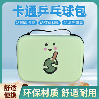 乒乓球拍包 收納包 防摔 卡通兒童乒乓球拍套包葫蘆形硬殼大容量收納包盒乒乓球運動包方形