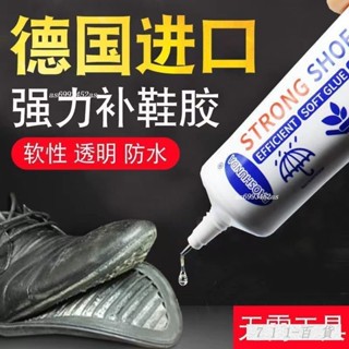 萬能補鞋膠水強力膠鞋廠專用膠修鞋匠樹脂軟膠防水鞋膠皮鞋運動鞋戶外腳踏車機車ins 【新款】