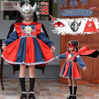 【臺灣 出貨】萬聖節兒童服裝 奧特曼衣服 女孩蘿莉裙 cos服 幼稚園日常披風面具 表演服 角色扮演 演出服