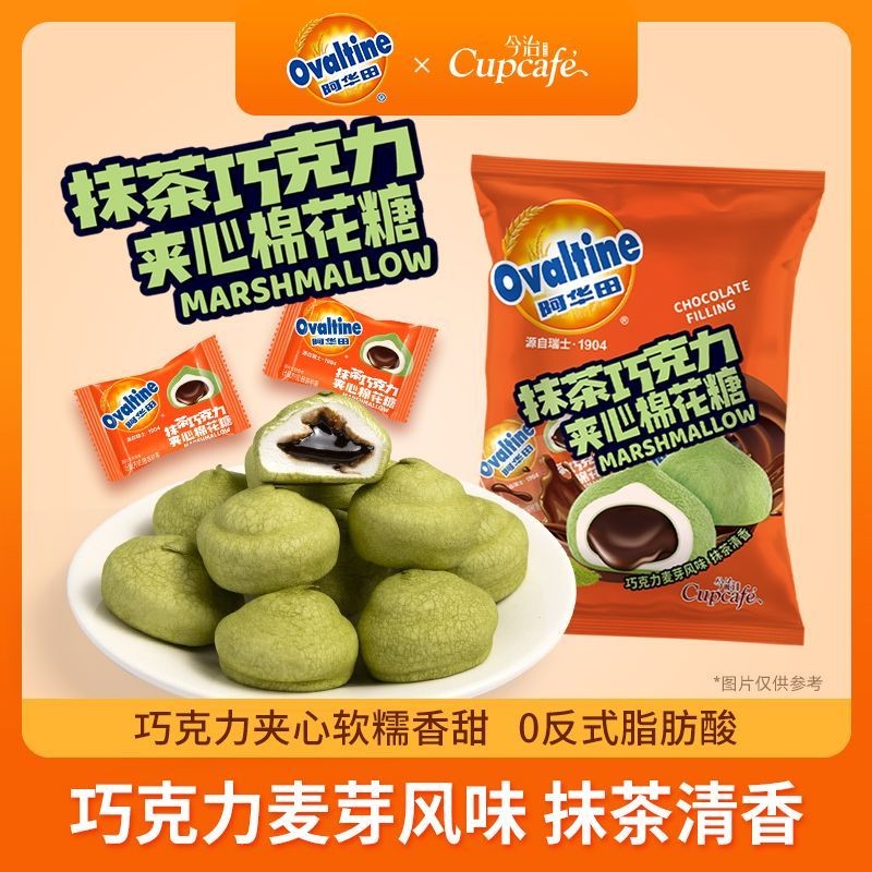 阿華田抹茶巧克力夾心棉花糖爆漿軟糖兒童糖果休閒零食結婚喜糖