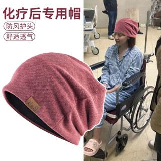 化療帽 術後專用 透氣 夏天 病人化療帽女士頭巾夏季薄款術後專用光頭帽包頭出院帽空調防風睡帽月子帽