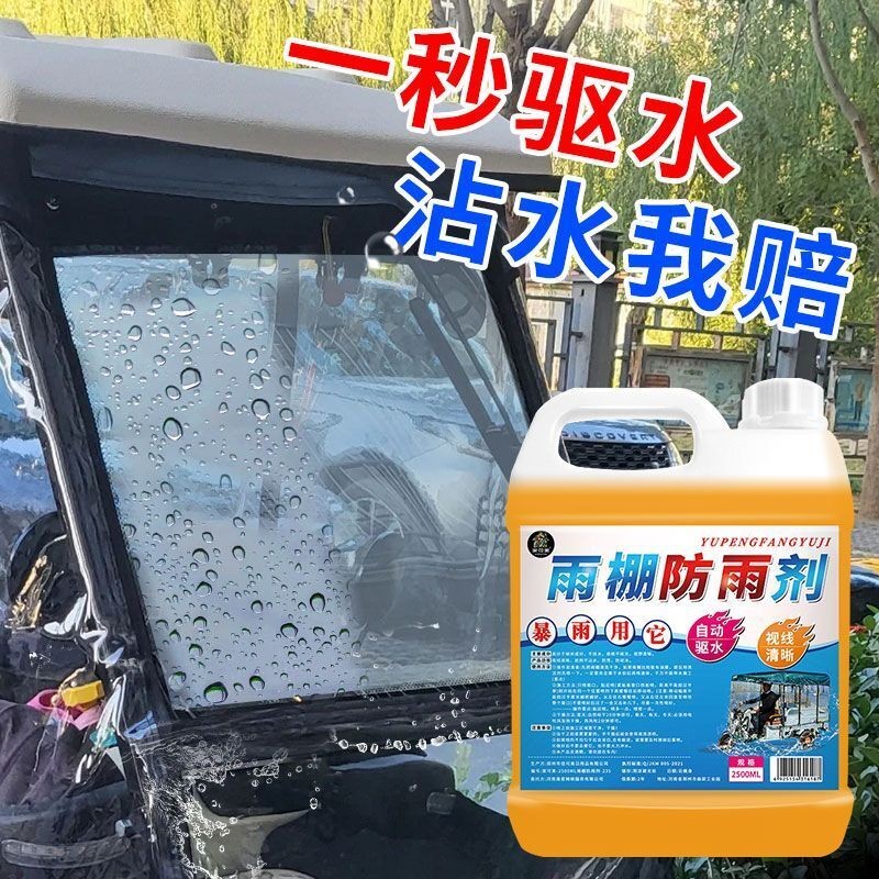 🚀桃園出貨🚀 【滴雨不沾】電動車三輪車雨棚防雨劑車窗玻璃雨天除霧防雨水驅水