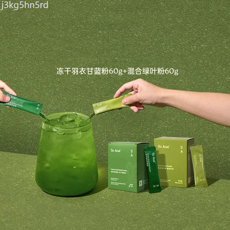soacai凍乾純羽衣甘藍粉混合綠葉粉膳食纖維果蔬粉青汁粉早餐代餐
