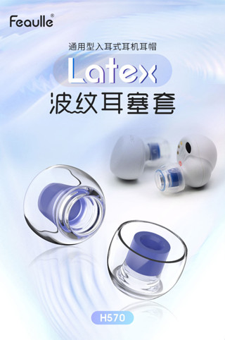 現貨 降噪 軟賽 入耳式 耳機塞 緋樂H570適用入耳式耳塞矽膠套azla耳帽波紋耳機塞膠帽tws森海塞爾真無線xm5