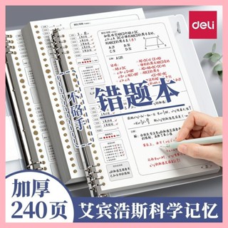 得力b5活頁錯題本可拆卸加厚筆記本高中生ins高顏值初中生作業本