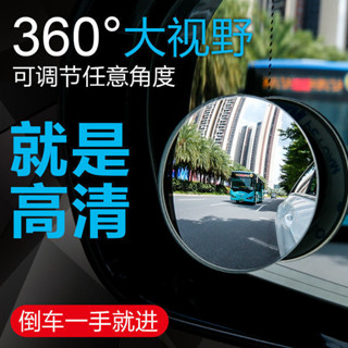 🚀桃園出貨🚀 汽車小圓鏡後視鏡360度可調廣角倒車鏡子反光鏡盲點鏡高畫質輔助鏡