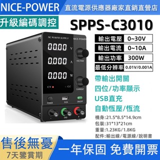 ♞,♘,♙【24H快速出貨】NICE-POWER 直流電源供應器 直流電源供應器 電源供應器 數字功率顯示 30V 10