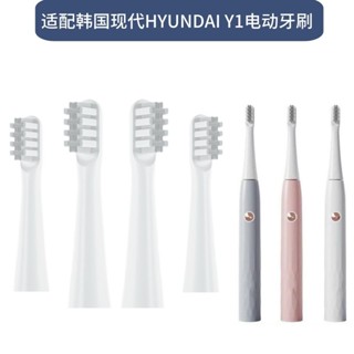 24小時發出 【適合多種機型】適配HYUNDAI Y1韓國現代Y1/聯想A2電動牙刷頭通用替換頭L-SET005