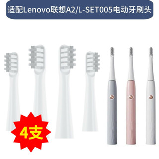 24小時發出 【店鋪熱銷】適配Lenovo聯想A2電動牙刷頭替換刷頭L-SET005正品替換頭