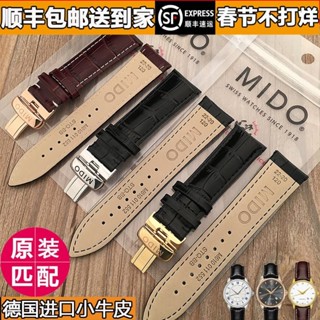 新款 原裝 手錶帶 適配手錶 美度錶帶 真皮原裝貝倫賽麗M8600 M7600男女款舵手 指揮官15 20MM
