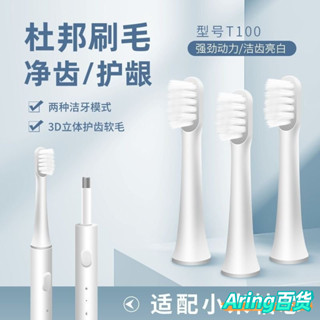 新款 牙刷頭適配小米米家聲波電動牙刷T100刷頭通用型3支裝替換頭 NK8H