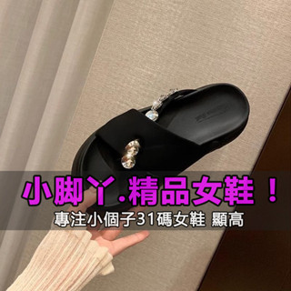 【小尺碼女鞋】31-40碼 涼鞋 34小碼女鞋313233可可泡芙水鑽夾腳厚底沙灘涼拖鞋女外穿夏季新款
