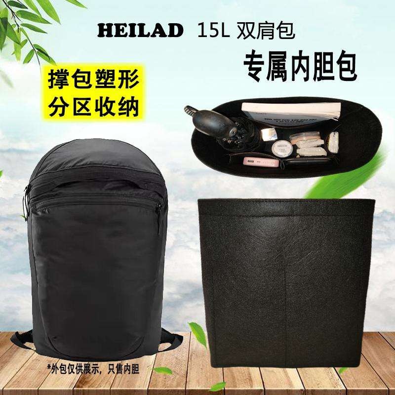 新款 包內膽 改造 適用於始祖鳥Heilad 15L後背包內膽Konseal 15L包撐內袋收納整理