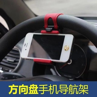 🚀桃園出貨🚀 掛扣式汽車方向盤手機架矽膠車載手機導航車用便攜支架通用