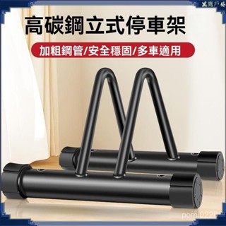 立車架 維修必備 單車 公路車 登山車 自行車 立車架 直立式立車架 駐車架 維修架 停車架 掛車架 山地車自行車插入式