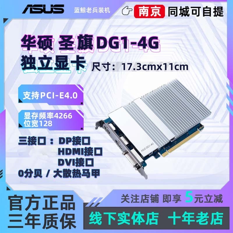 ♞【超值 保固】華碩聖旗DG1顯卡4G家用辦公遊戲剪輯高清頻道解碼臺式組裝電腦