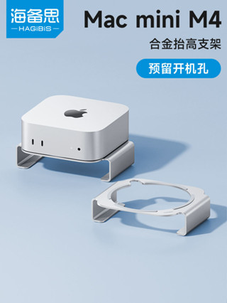 海備思適用於macmini M4/M4 Pro支架底座Mac mini迷你電腦主機配件桌面支撐架散熱托架鋁合金金屬
