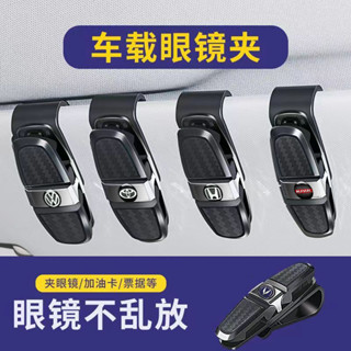 🚀桃園出貨🚀 【店鋪熱銷】車載眼鏡夾汽車車內眼鏡架夾架子遮陽板收納夾多功能車用太陽鏡夾