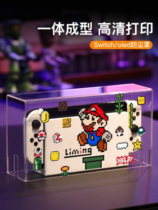 *限時特賣>> switch/oled防塵罩馬裡奧任天堂寶可夢ns保護罩防水防塵防貓毛防刮劃神器高畫質透無毒亞克力收納包卡