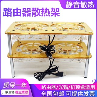 ♞,♘路由器散熱架usb風扇靜音寬頻光貓WiFi機頂盒散熱底座支架子通用