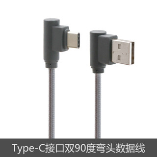 <.限時特賣* TypeC手機雙彎頭數據線2邊彎頭USB to C安卓手機線遊戲不擋手90度彎頭2頭7字型度直角編織線