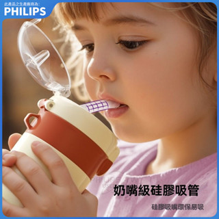 飛利浦新安怡保溫杯大容量吸管水杯嬰幼兒園上學水壺專用 Philips Avent