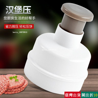 【熱銷】 壓肉餅器自制牛肉餅模具多功能廚房懶人圓形不粘漢堡壓肉器新款蝦餅壓餅器 FTJ8K
