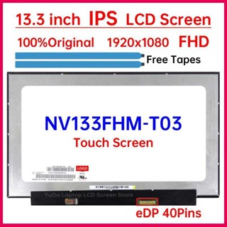 13.3 英寸 IPS 筆記本電腦液晶觸控式螢幕 NV133FHM T03 NV133FHM-T03 顯示矩陣面板更換 19