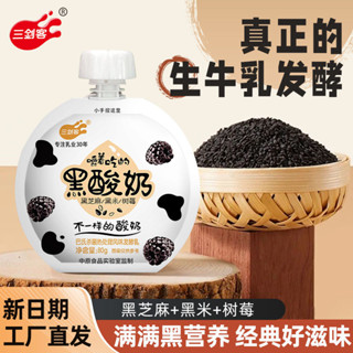 三劍客黑優格嚼優格益生菌發酵黑芝麻黑米穀物風味優格80g袋裝